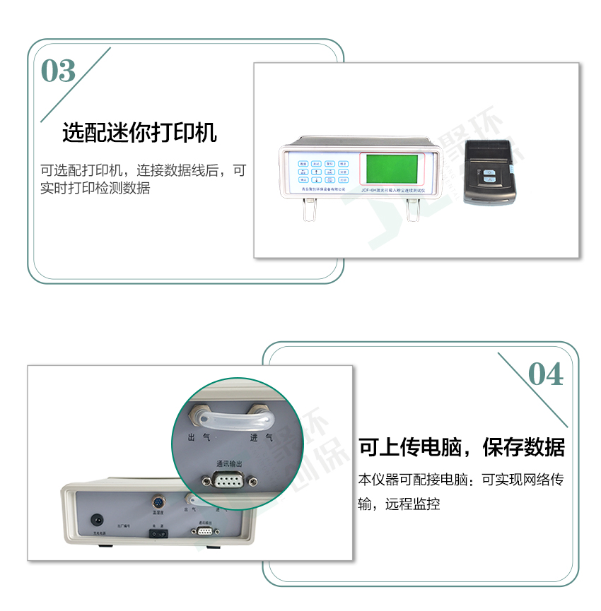 聚創環保JCF-6H直讀式粉塵檢測儀/激光可吸入粉塵連續測試儀