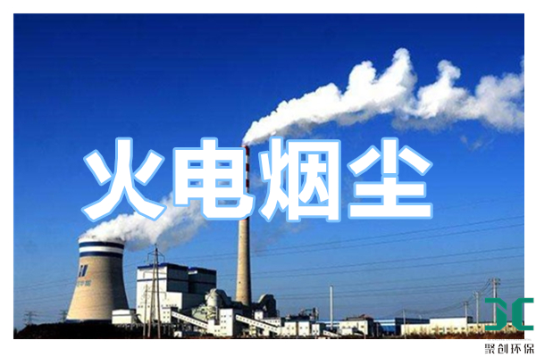 火電石油化工水泥企業煙塵排放-煙塵煙氣檢測儀