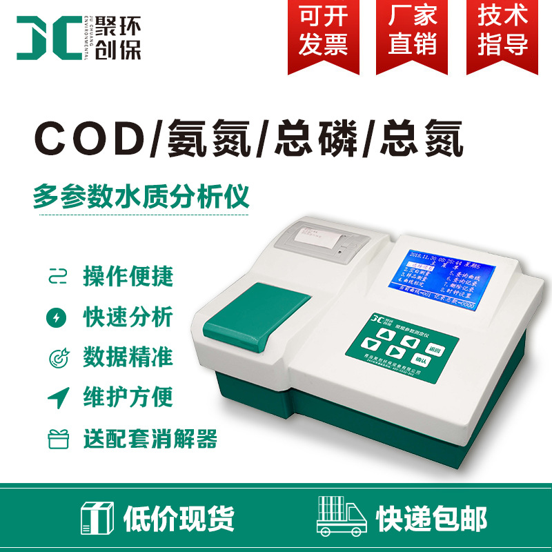 JC-200C型COD快速測(cè)定儀