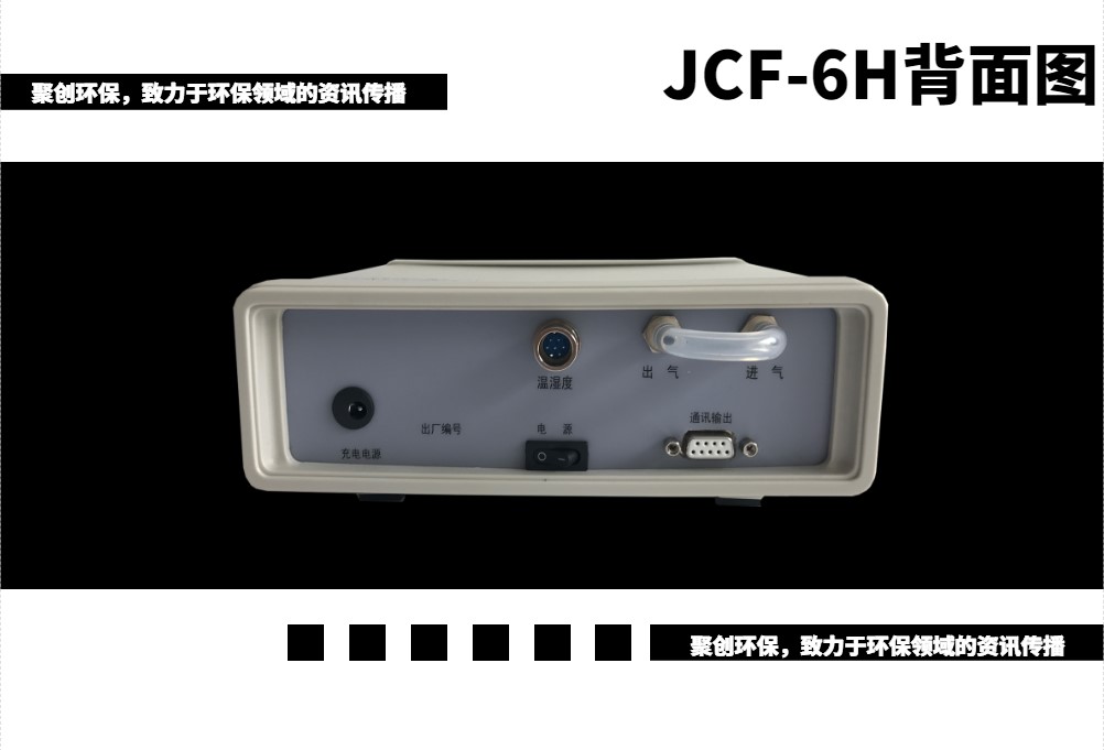 JCF-6H背面圖