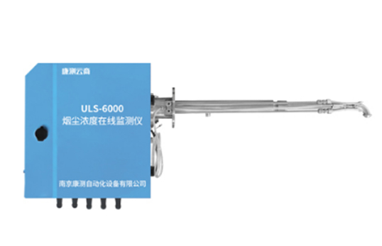 ULS-6000 煙塵排放連續監測系統